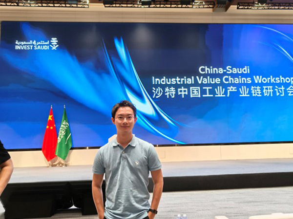 中国 - 沙特工业产业链研讨会 中国 - 沙特工业产业链研讨会